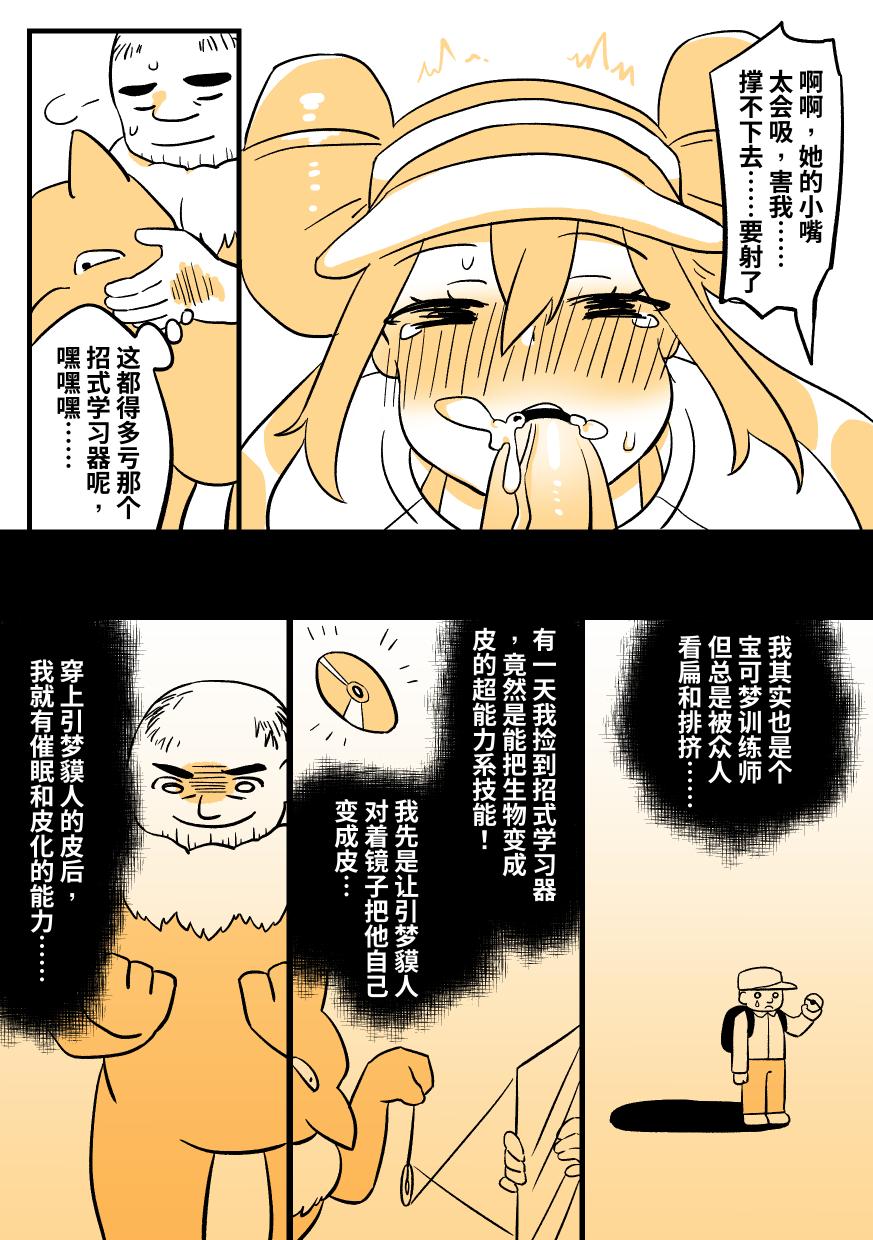穿皮貘人 1 page 3 full