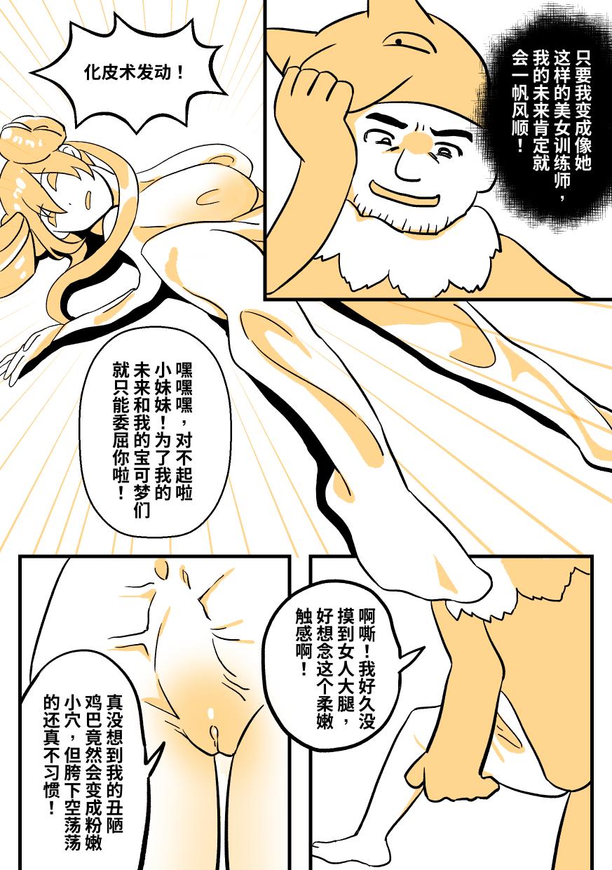 穿皮貘人 1 page 4 full