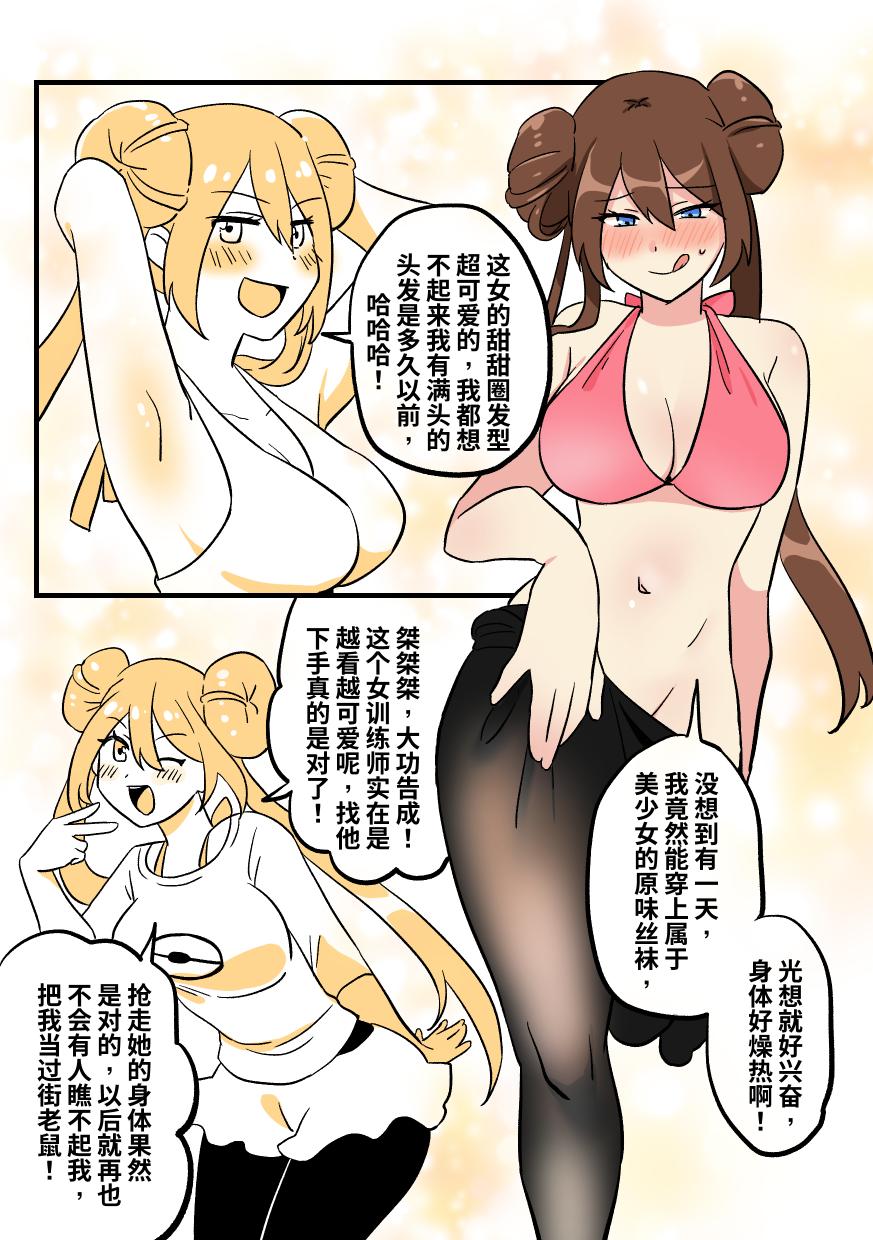 穿皮貘人 1 page 6 full