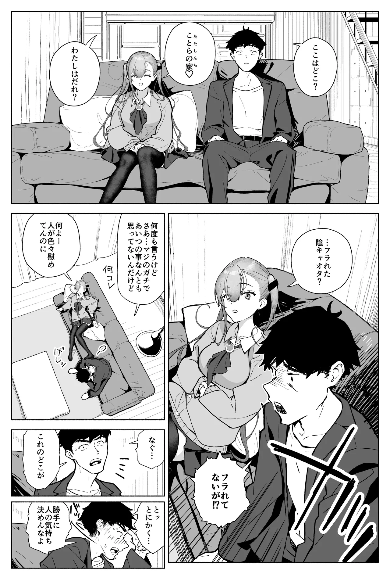 一軍女子、逆転攻めされる 〜生意気後輩JKが赤面羞恥で二軍男子にチン媚び淫語を連発 page 6 full