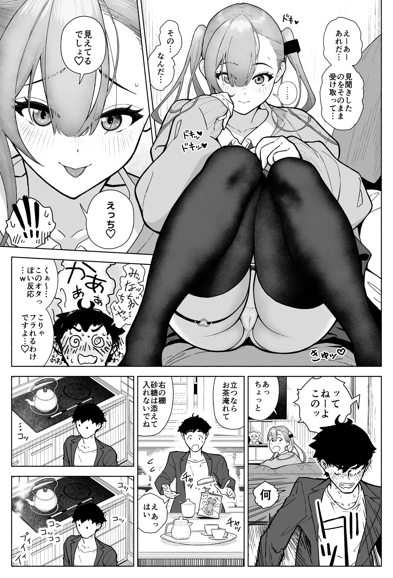 一軍女子、逆転攻めされる 〜生意気後輩JKが赤面羞恥で二軍男子にチン媚び淫語を連発 page 7 full