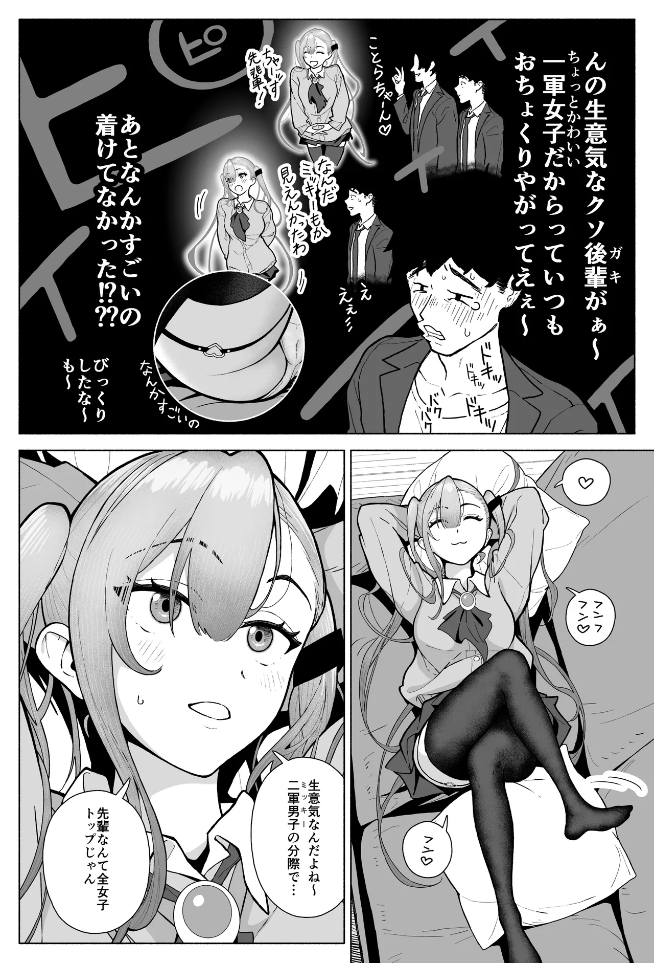 一軍女子、逆転攻めされる 〜生意気後輩JKが赤面羞恥で二軍男子にチン媚び淫語を連発 page 8 full