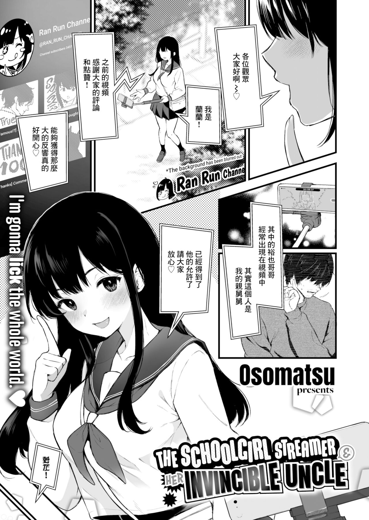 JK配信者と無敵の叔父さん page 1 full