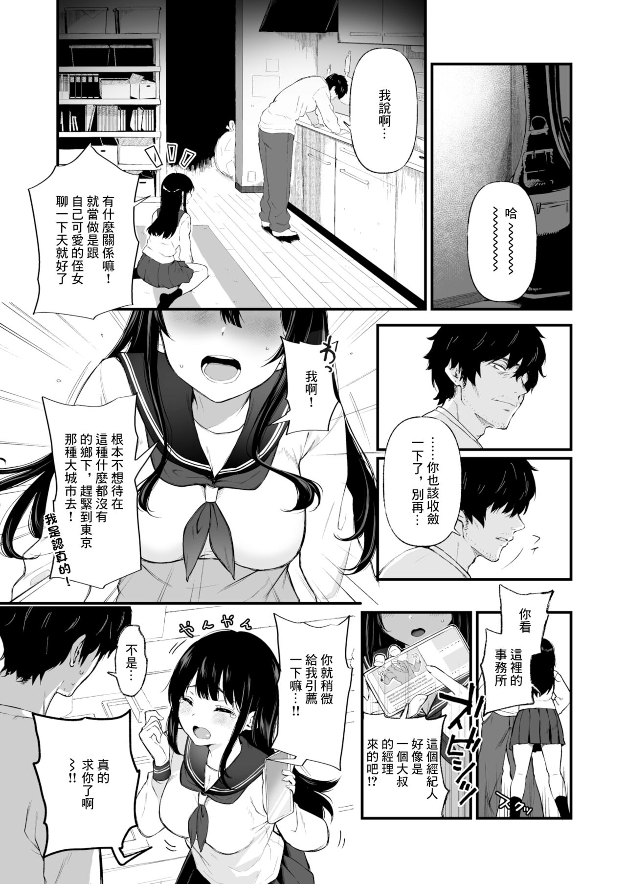 JK配信者と無敵の叔父さん page 3 full