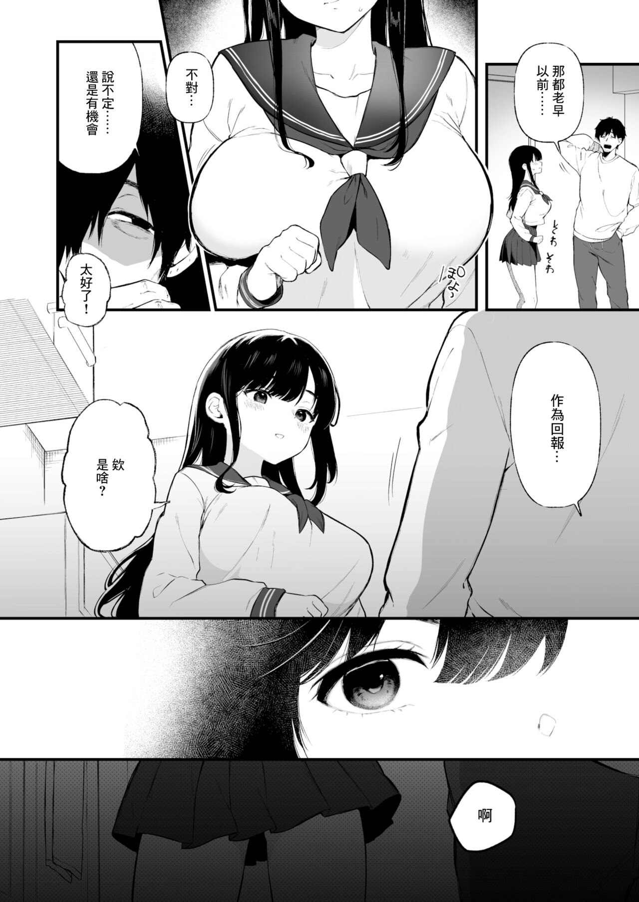 JK配信者と無敵の叔父さん page 4 full
