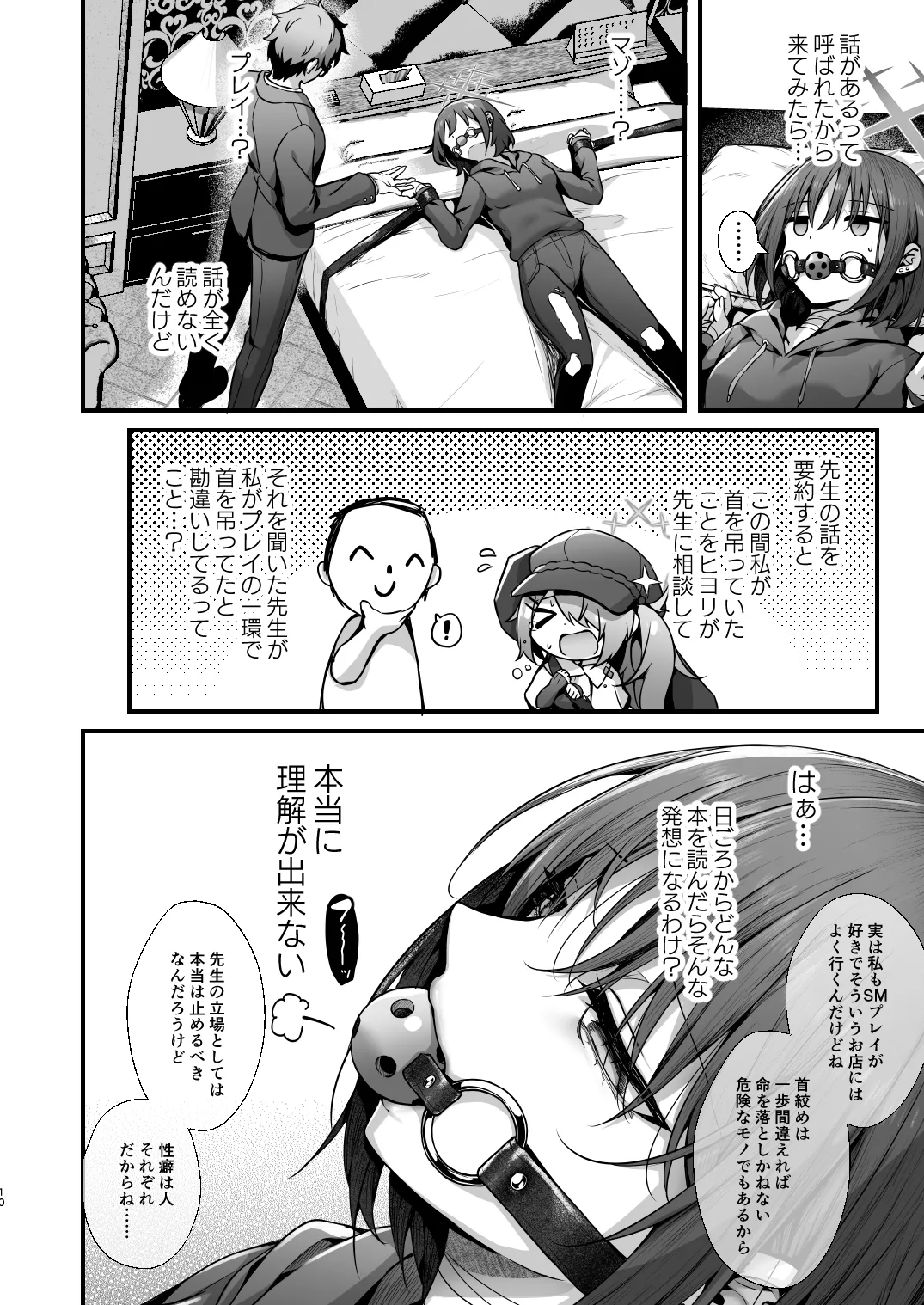 先生は私を××してくれない page 6 full
