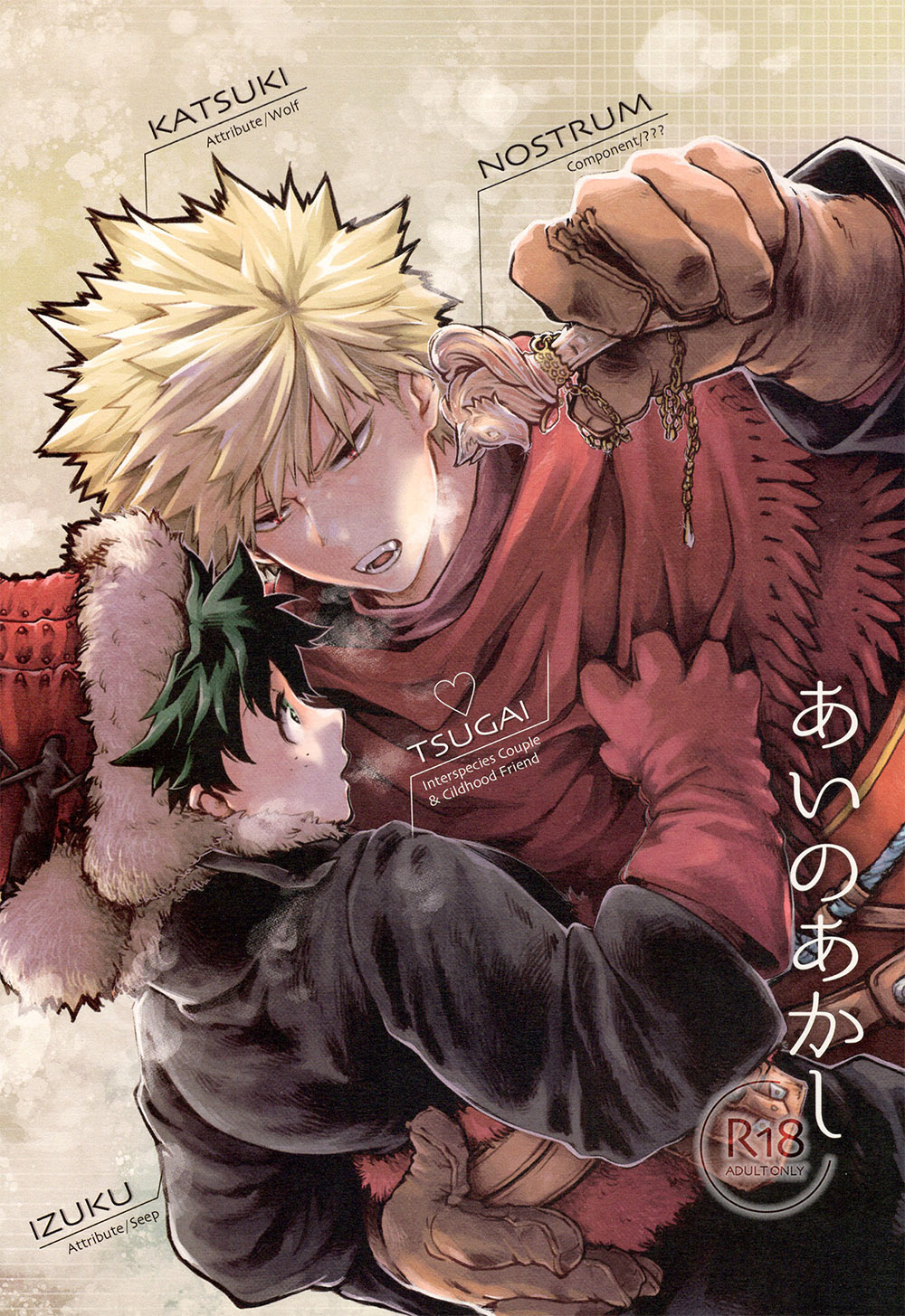 Ai no Akashi page 1 full