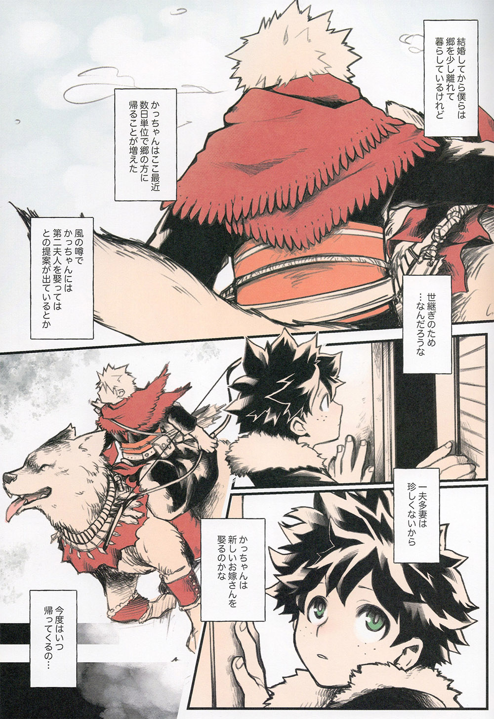 Ai no Akashi page 5 full