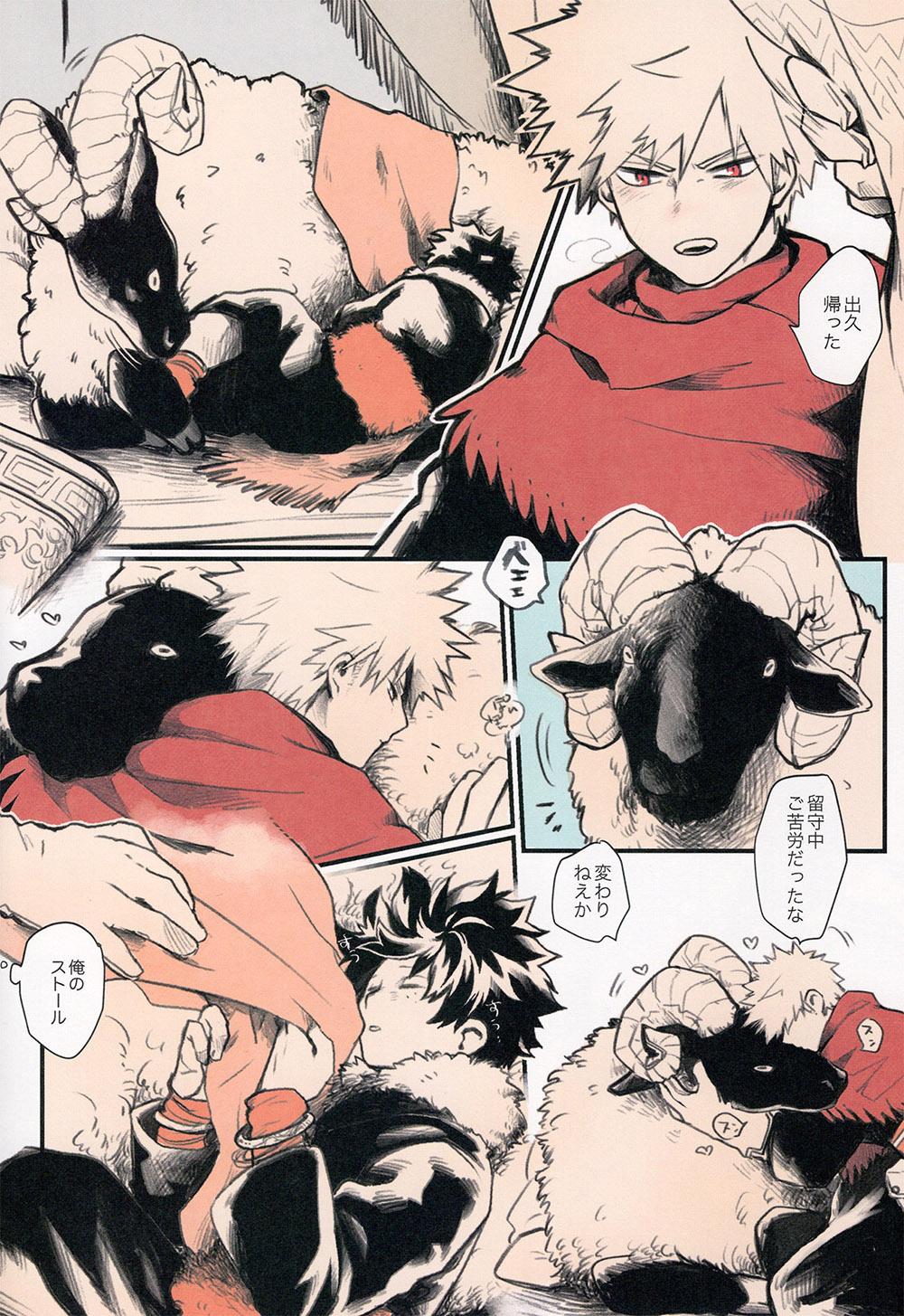 Ai no Akashi page 6 full