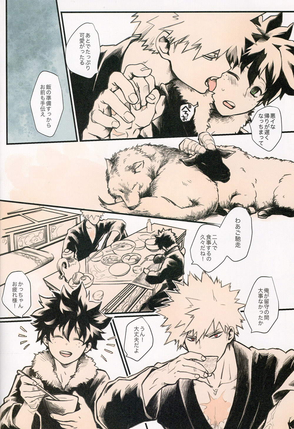 Ai no Akashi page 8 full