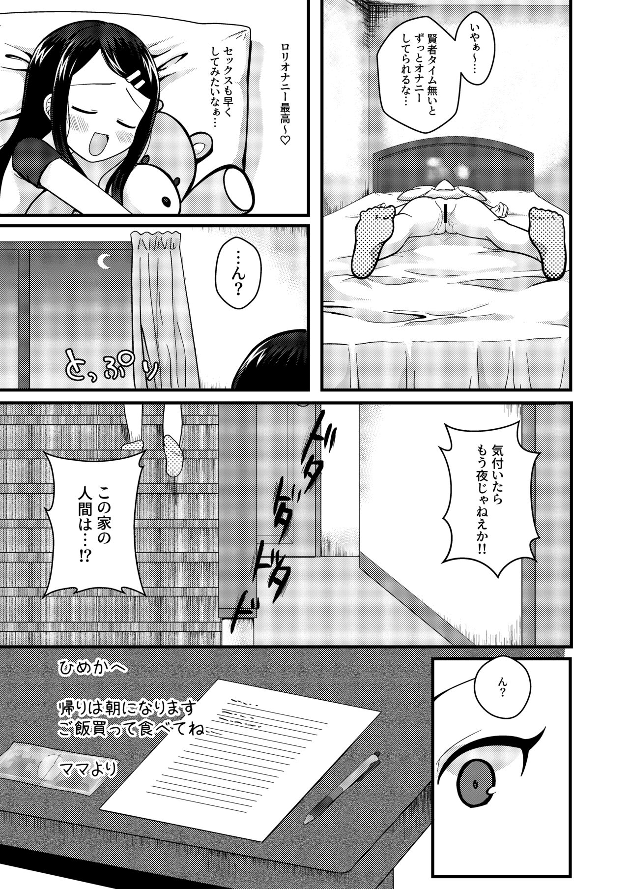 TS mazo ochi kairaku nikki ue～ akogare no ○ri ni natta node me○gaki jinsei ouka shitetara ukkari re○pu de syojo soushitsu shite seiheki kurutta～ page 9 full