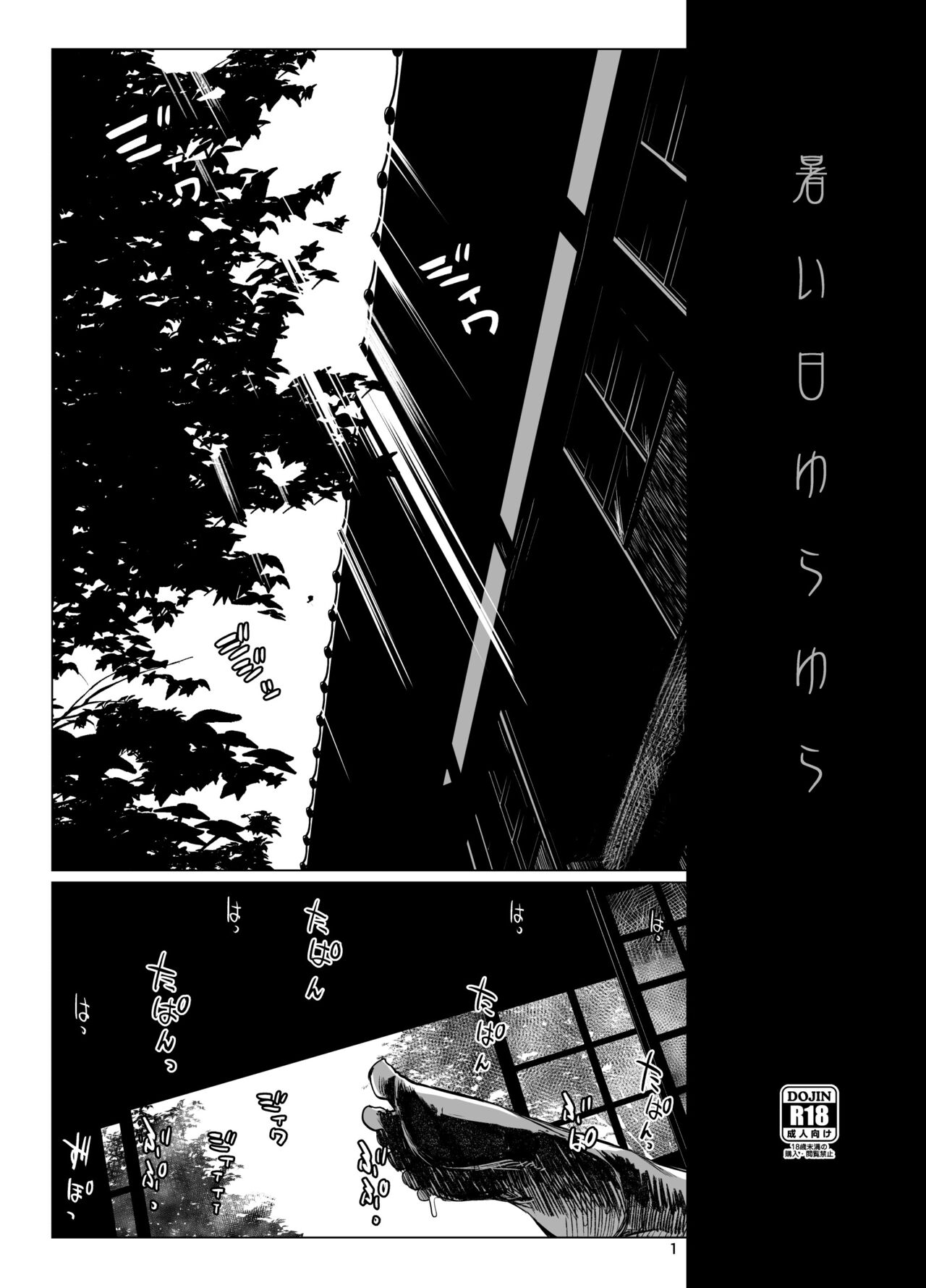 Atsui Hi Yurayura page 1 full