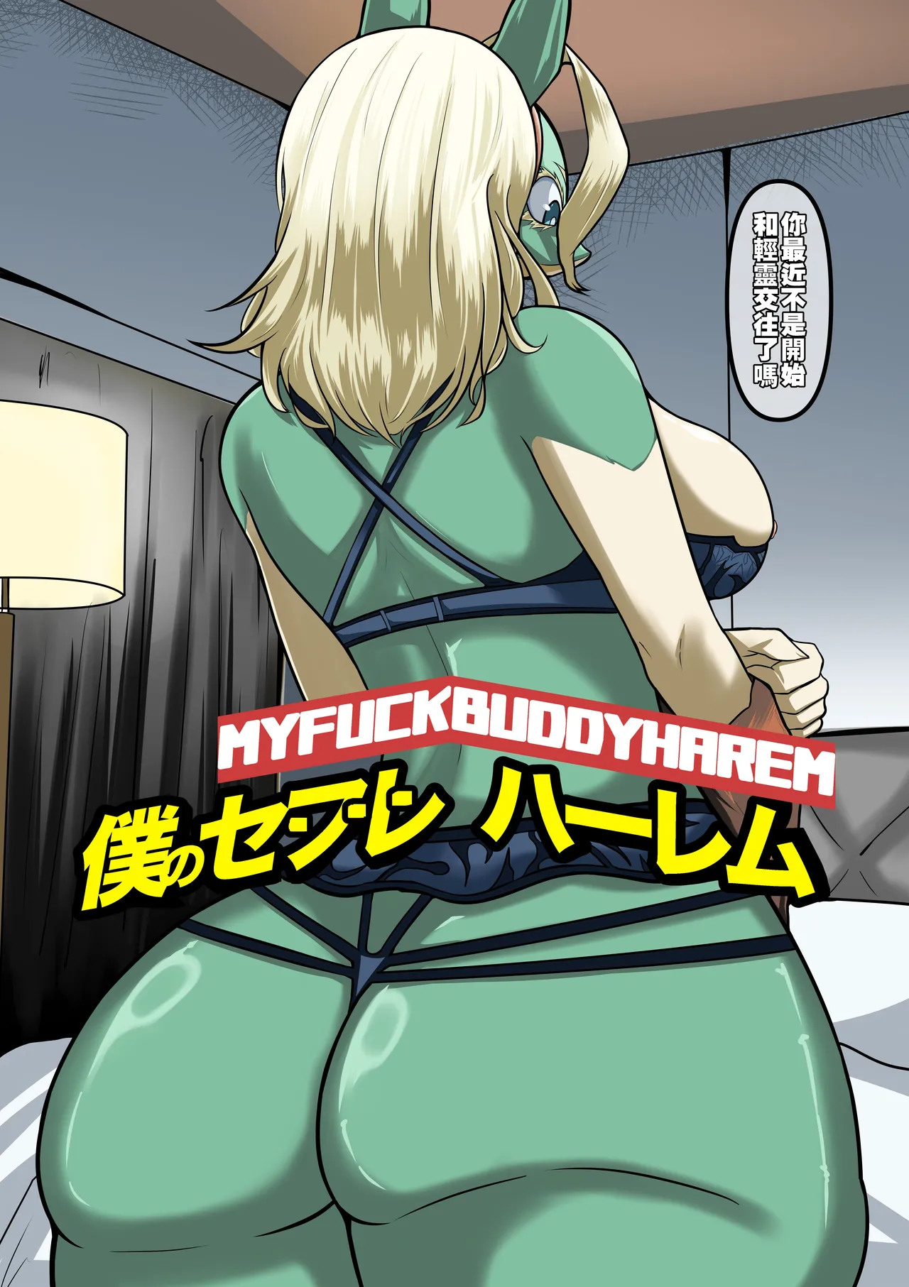 我的英雄學院 Ch1 page 1 full