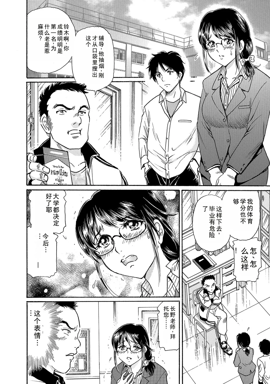 Shinkon Onna Kyoushi wa Do-M Ana page 2 full