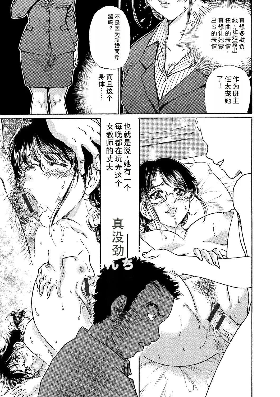 Shinkon Onna Kyoushi wa Do-M Ana page 3 full