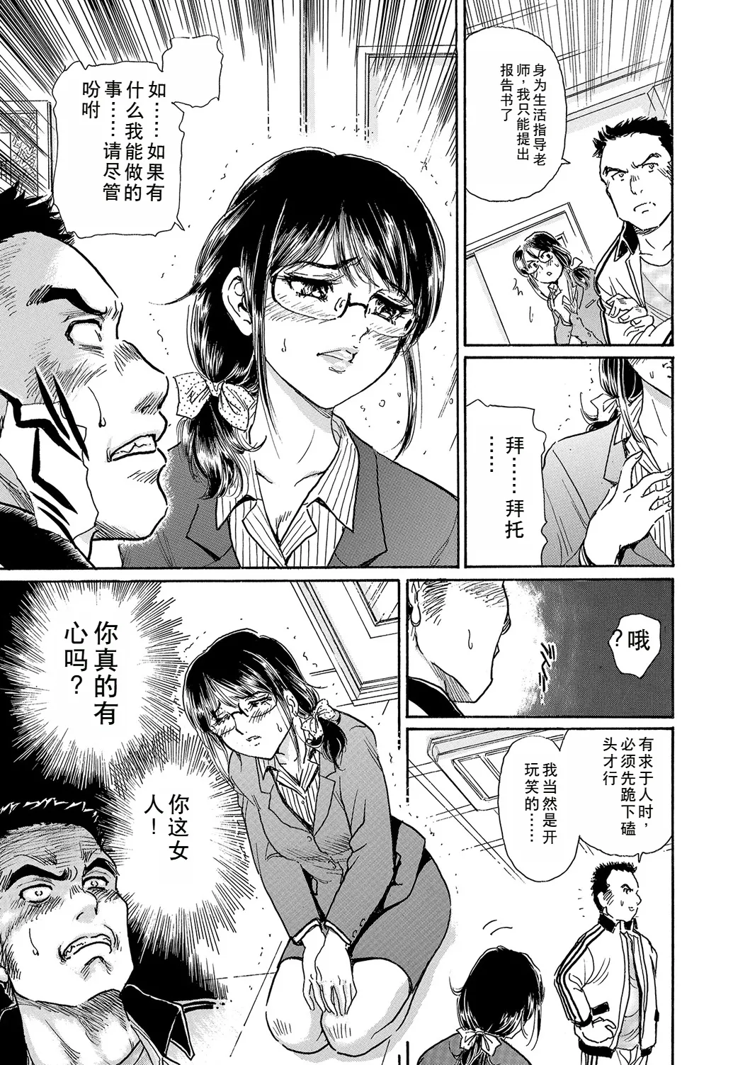 Shinkon Onna Kyoushi wa Do-M Ana page 5 full