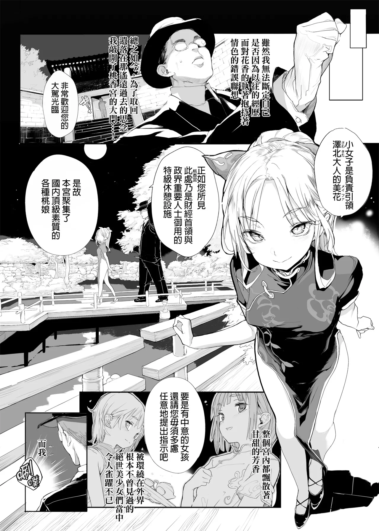 桃香異聞録 page 3 full