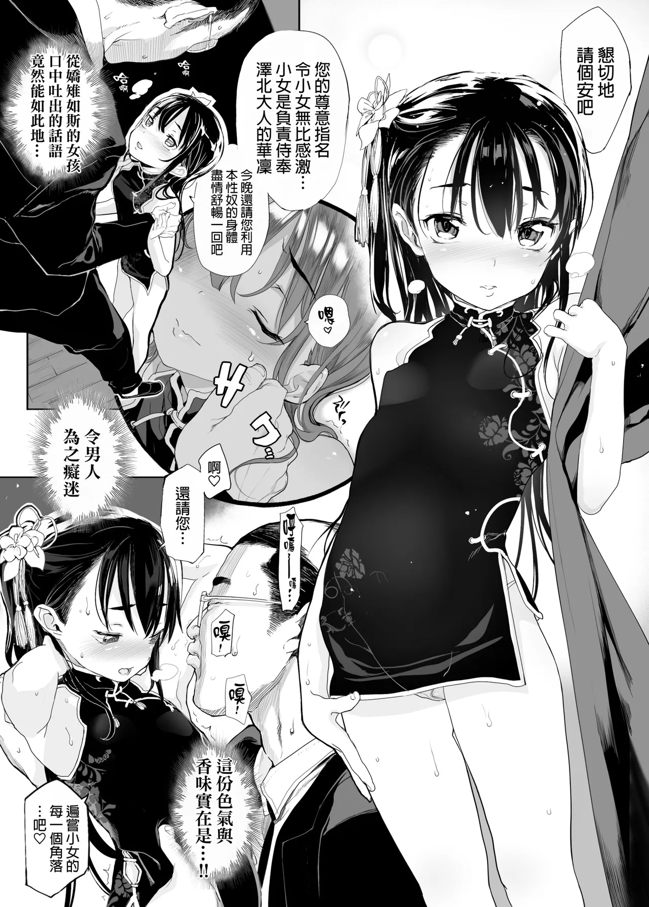 桃香異聞録 page 8 full