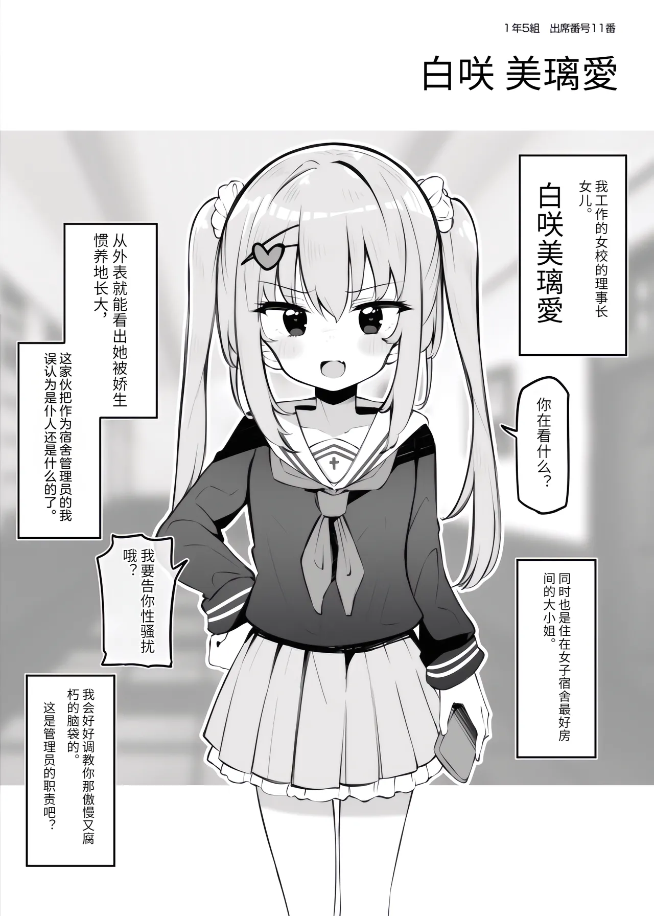 催眠支配されたお嬢様学校の寮生～白咲美璃愛～ page 1 full