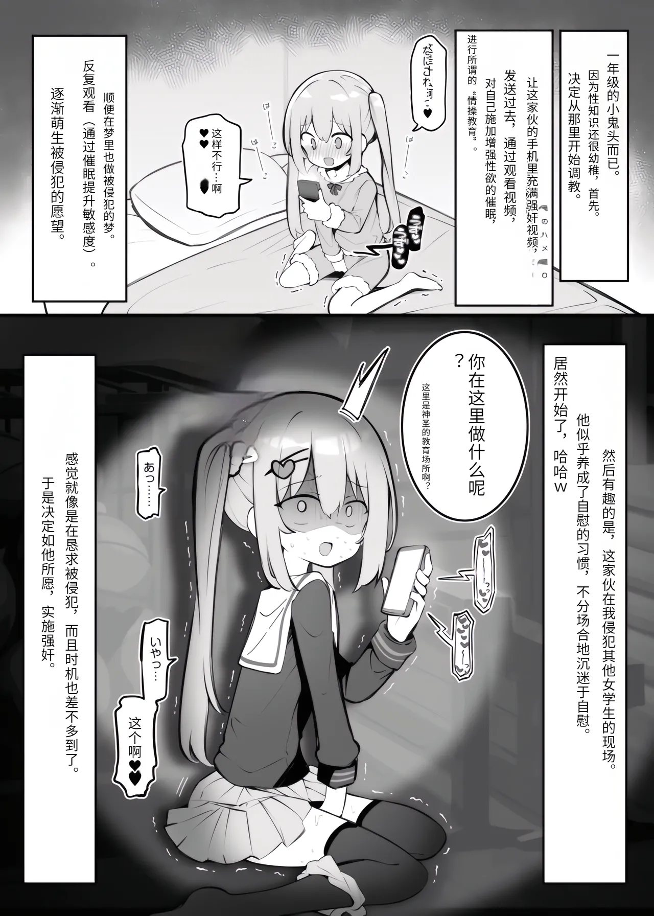 催眠支配されたお嬢様学校の寮生～白咲美璃愛～ page 2 full