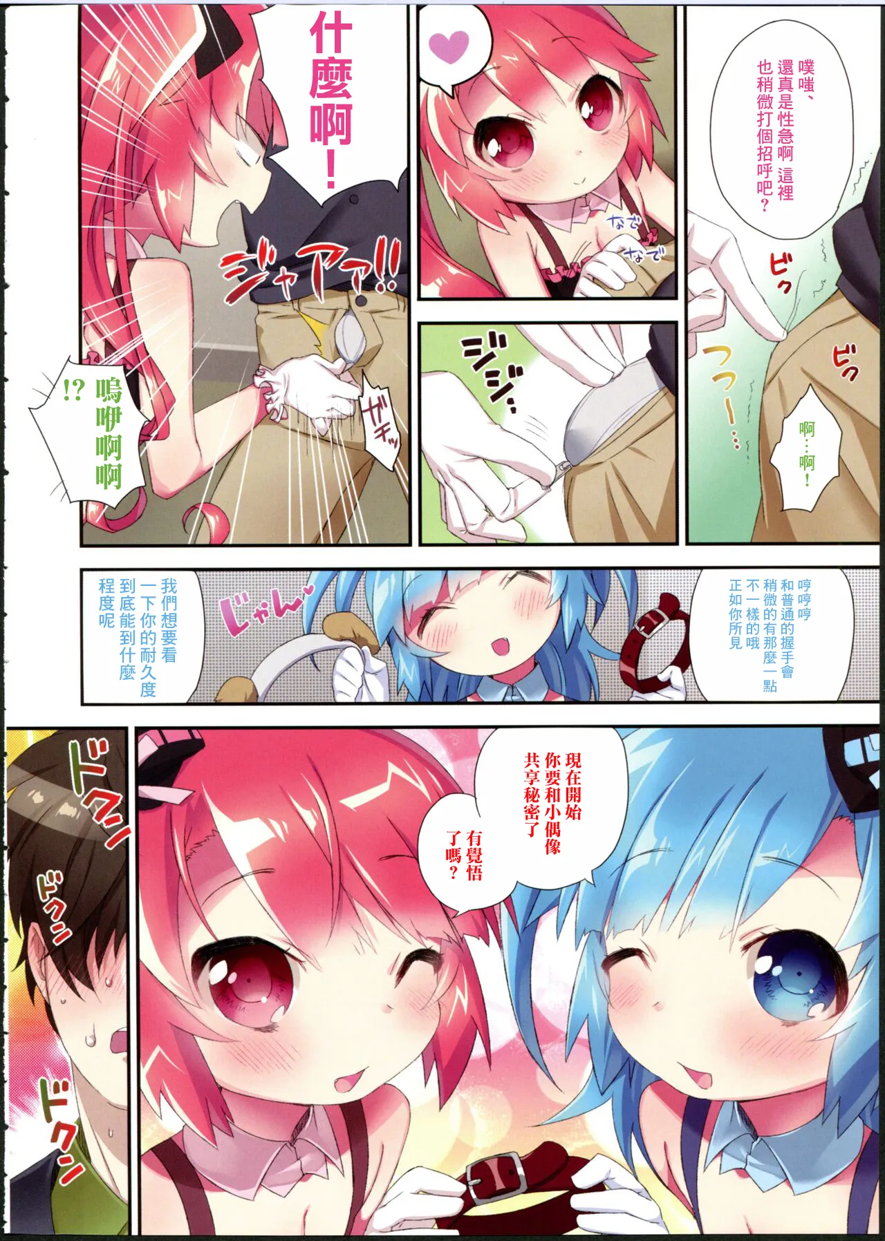 魔法をカけて! page 4 full
