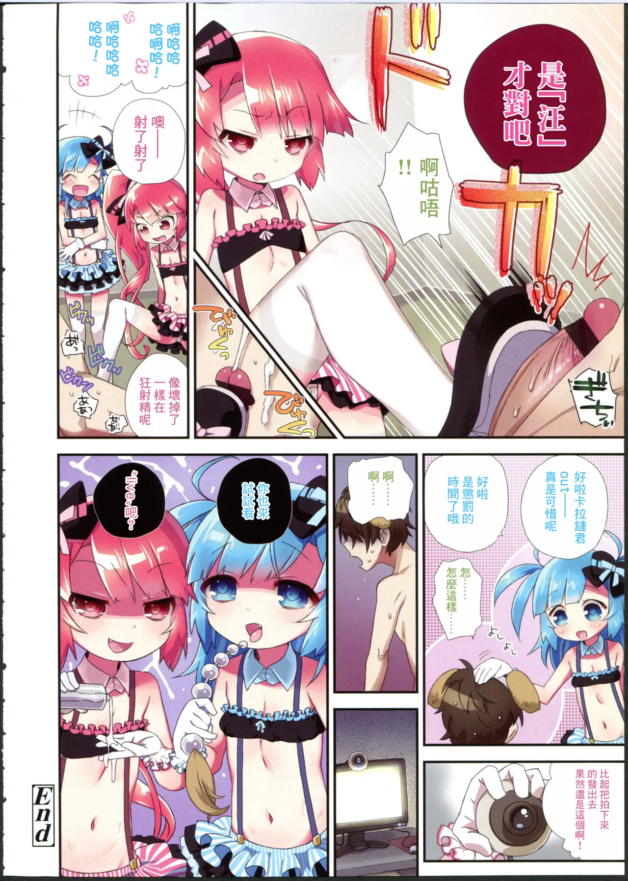 魔法をカけて! page 8 full