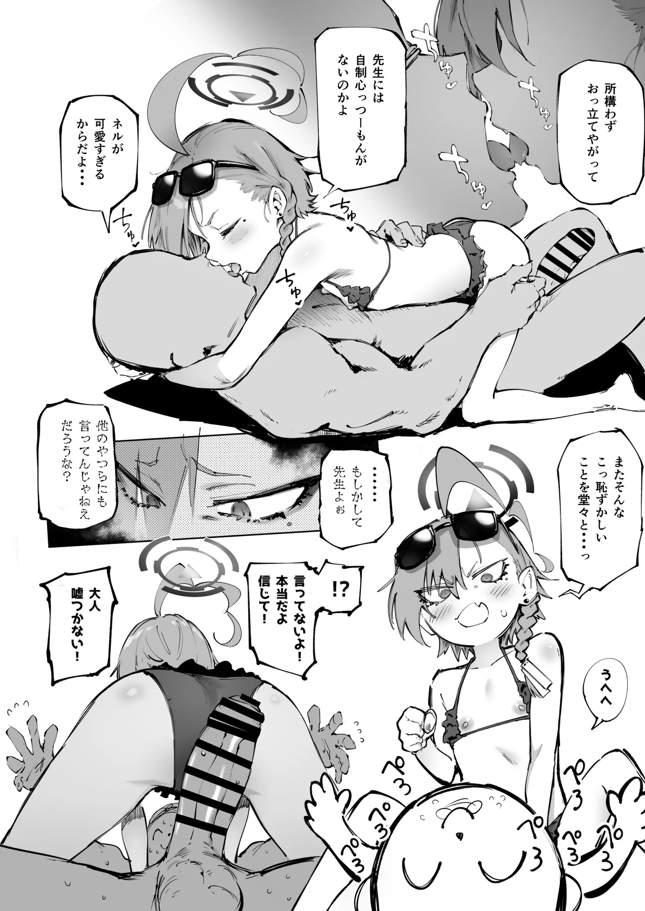 Neru Shikorasete page 5 full