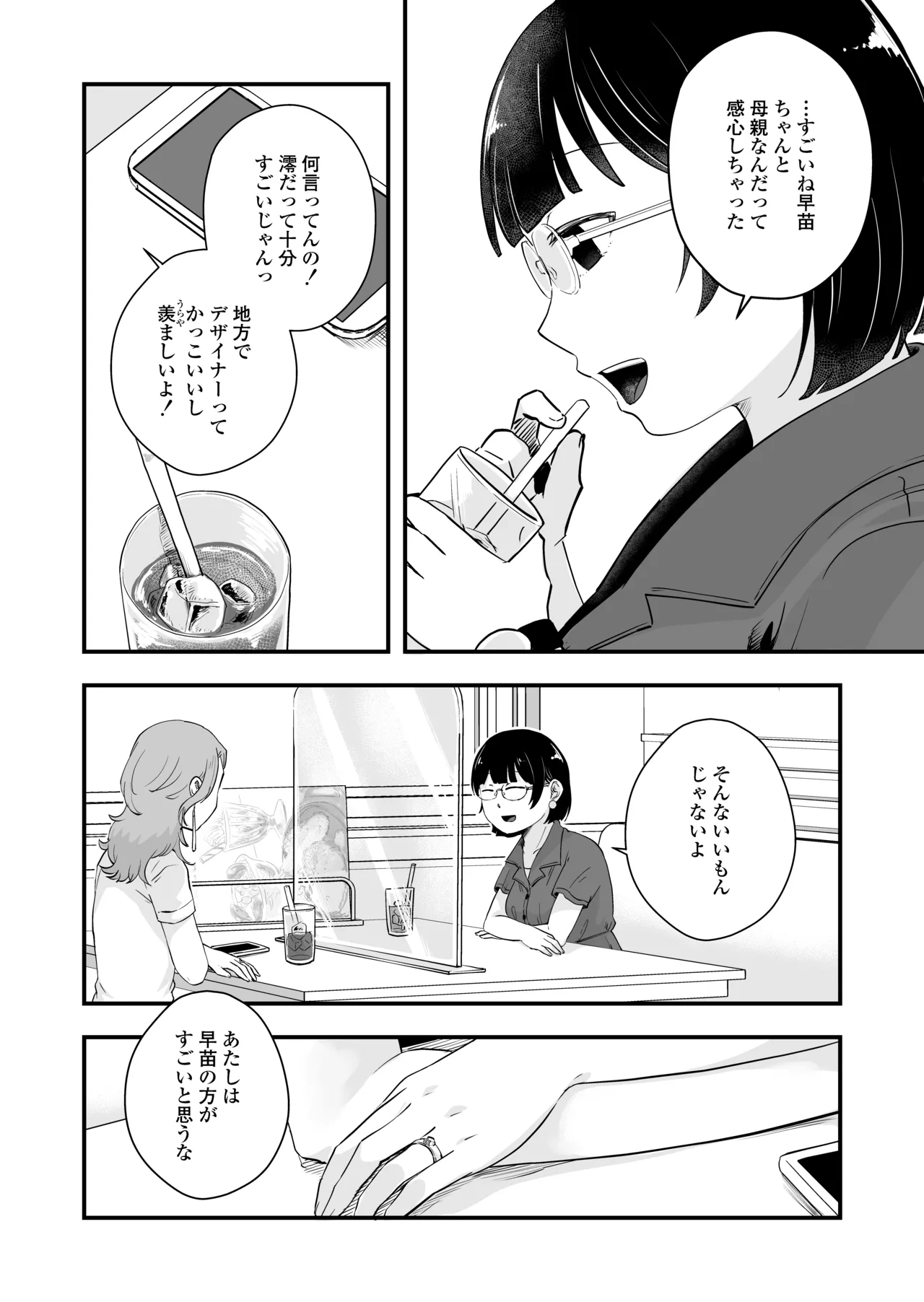 Hitori yogari page 6 full