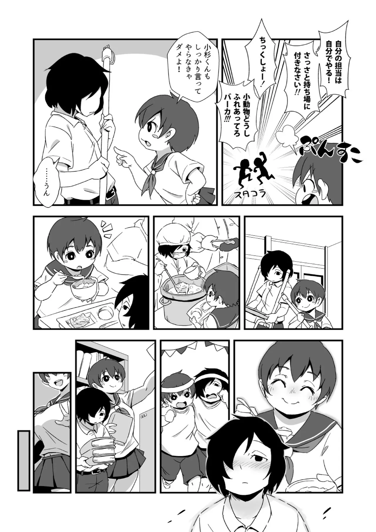 Shiawase Hidai Gakkyuu page 3 full