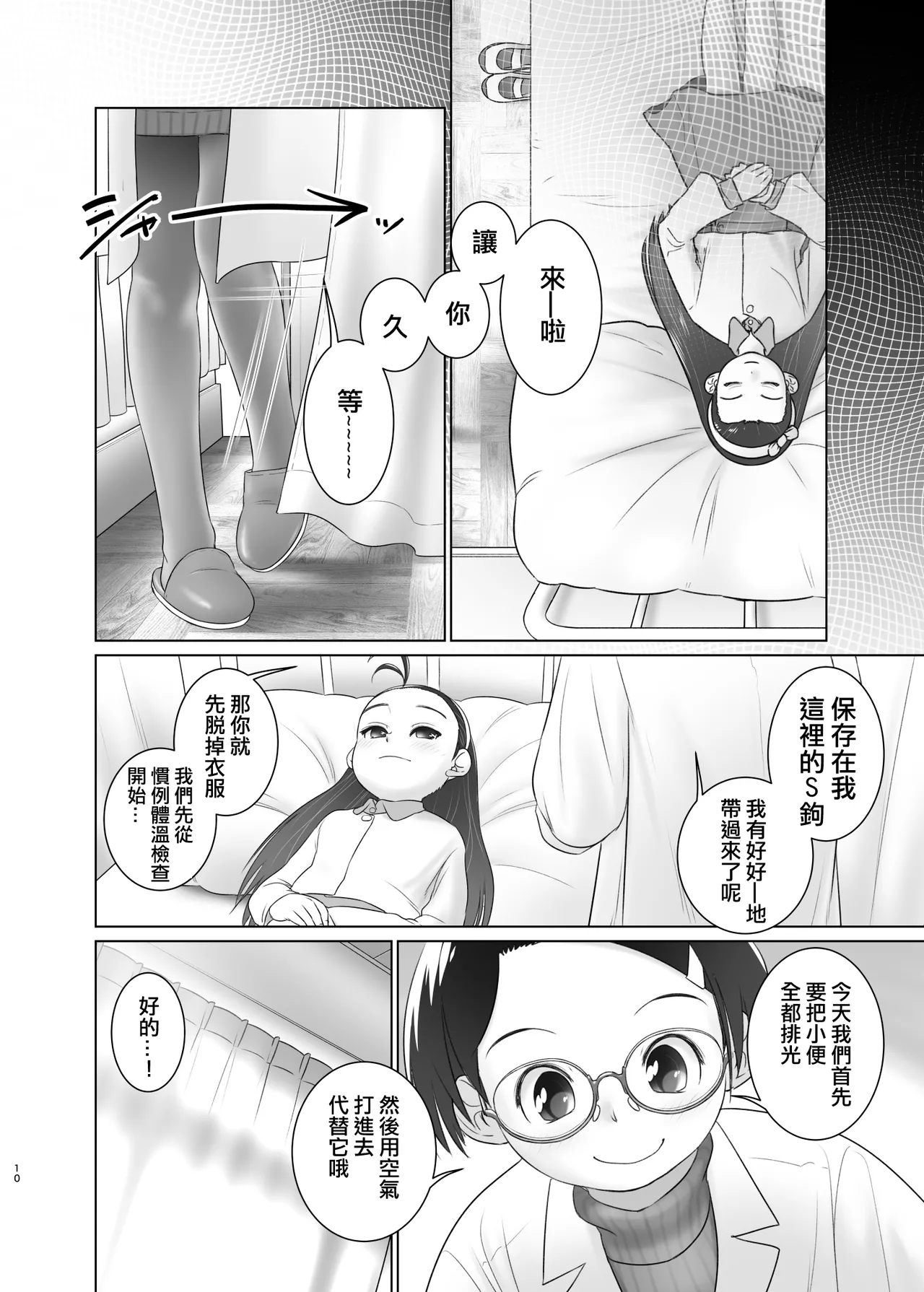 Airi-chan wa S ji Fuck o Irete Mitai！保健室的尿尿老師 小愛莉想被S型鈎插進去！ page 10 full
