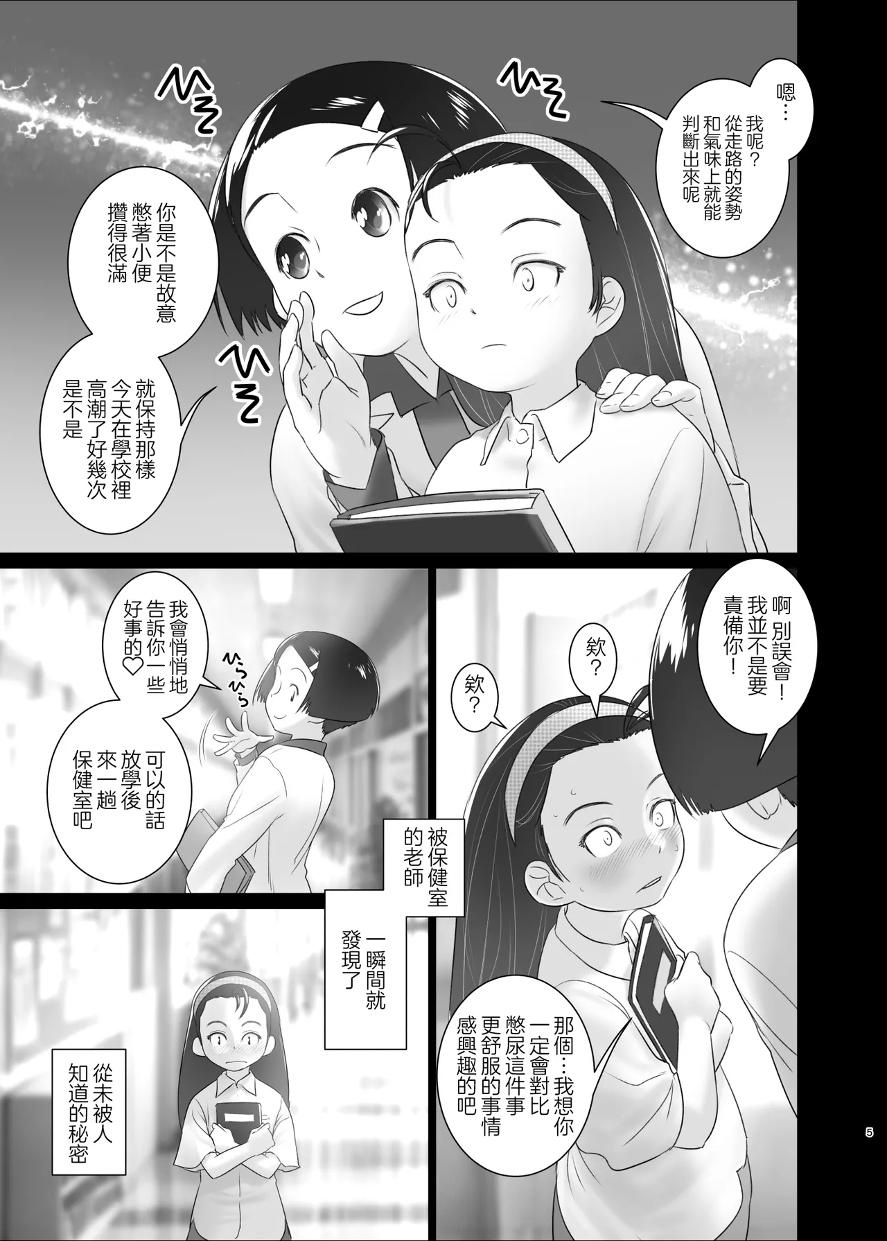 Airi-chan wa S ji Fuck o Irete Mitai！保健室的尿尿老師 小愛莉想被S型鈎插進去！ page 5 full
