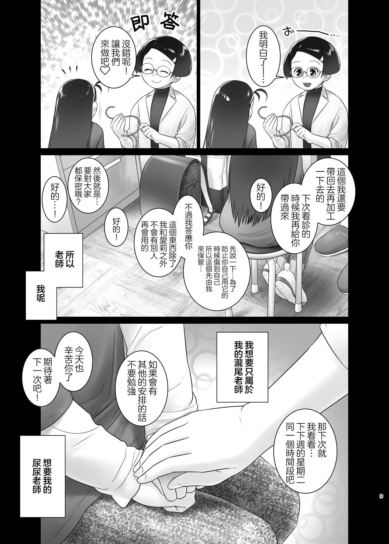 Airi-chan wa S ji Fuck o Irete Mitai！保健室的尿尿老師 小愛莉想被S型鈎插進去！ page 9 full
