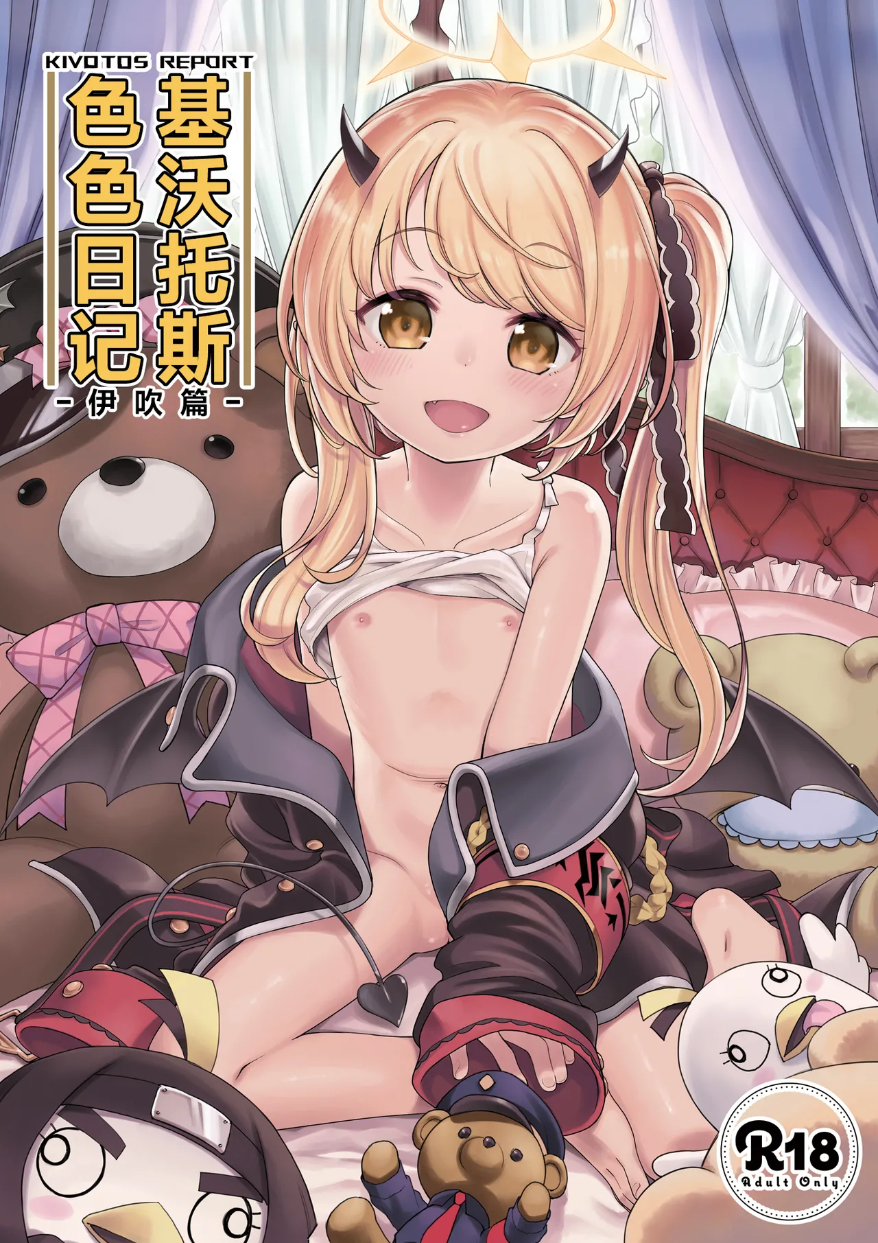 Kivotos Sex Life Journal -Ibuki- | 基沃托斯涩情日记 -伊吹篇- page 2 full