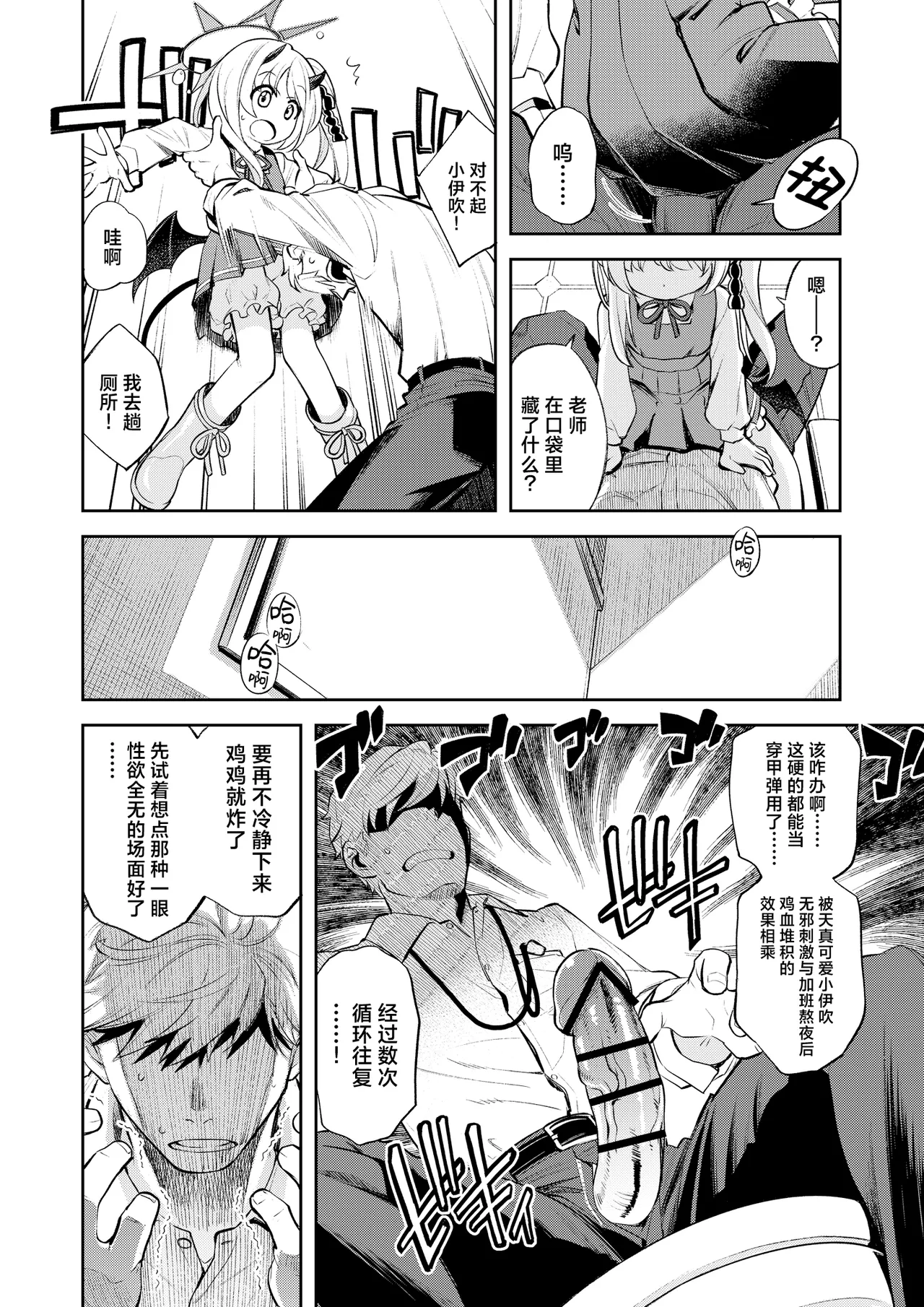 Kivotos Sex Life Journal -Ibuki- | 基沃托斯涩情日记 -伊吹篇- page 4 full