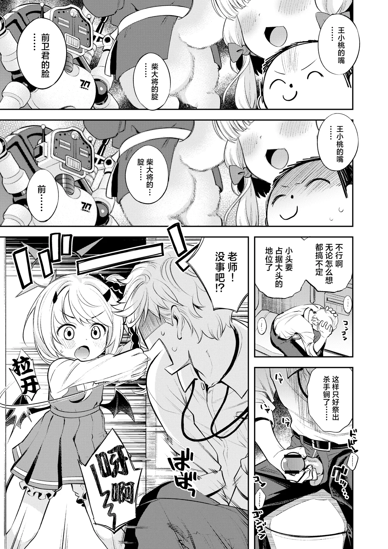 Kivotos Sex Life Journal -Ibuki- | 基沃托斯涩情日记 -伊吹篇- page 5 full