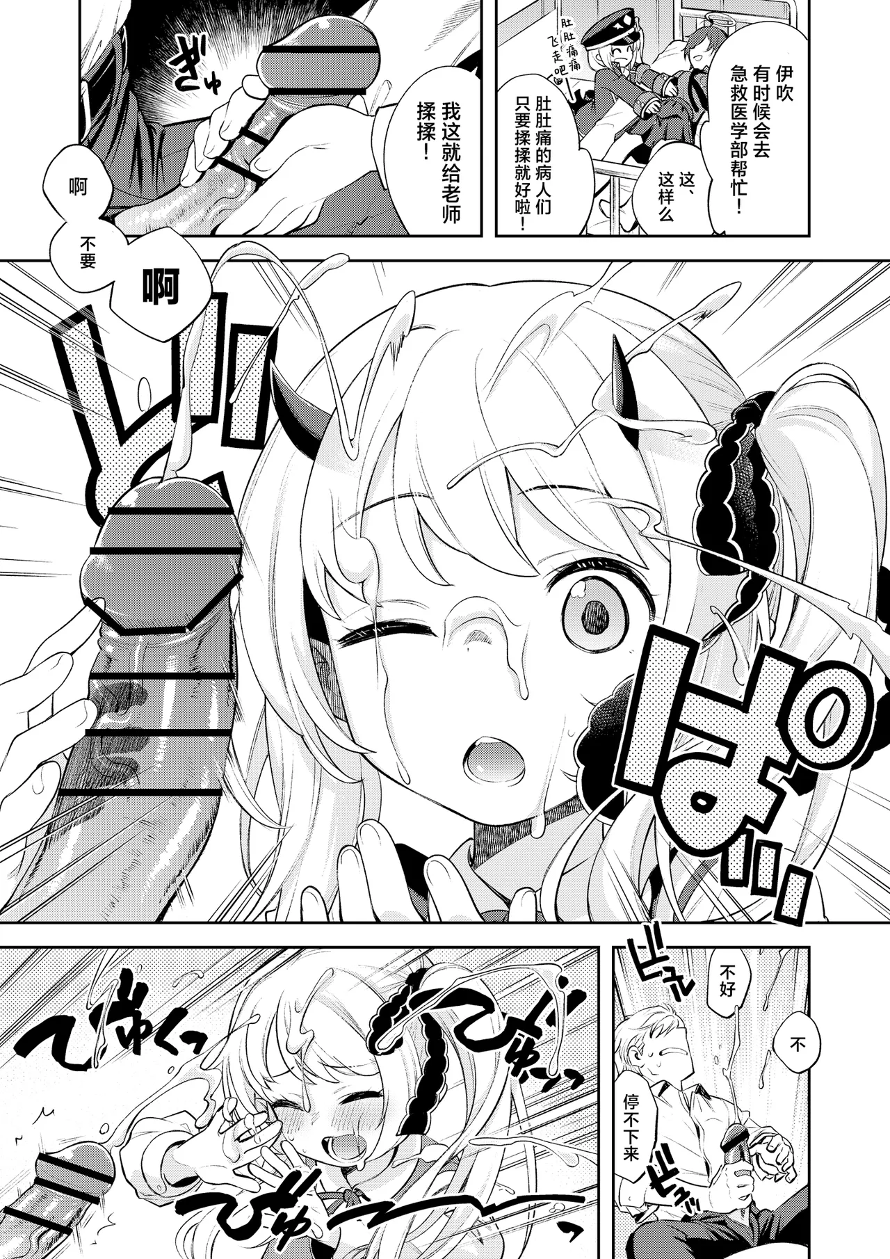 Kivotos Sex Life Journal -Ibuki- | 基沃托斯涩情日记 -伊吹篇- page 7 full