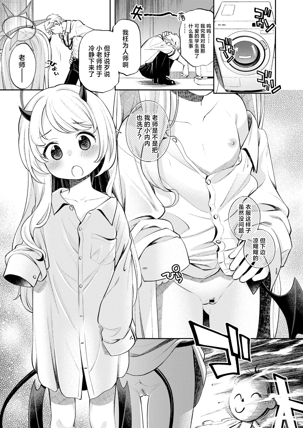 Kivotos Sex Life Journal -Ibuki- | 基沃托斯涩情日记 -伊吹篇- page 9 full