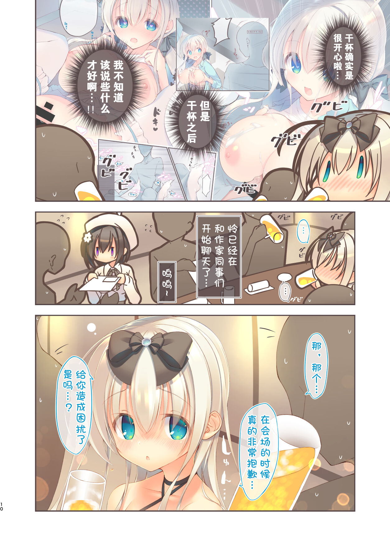 Ecchi na Nomikai wa Suki desu ka? page 10 full