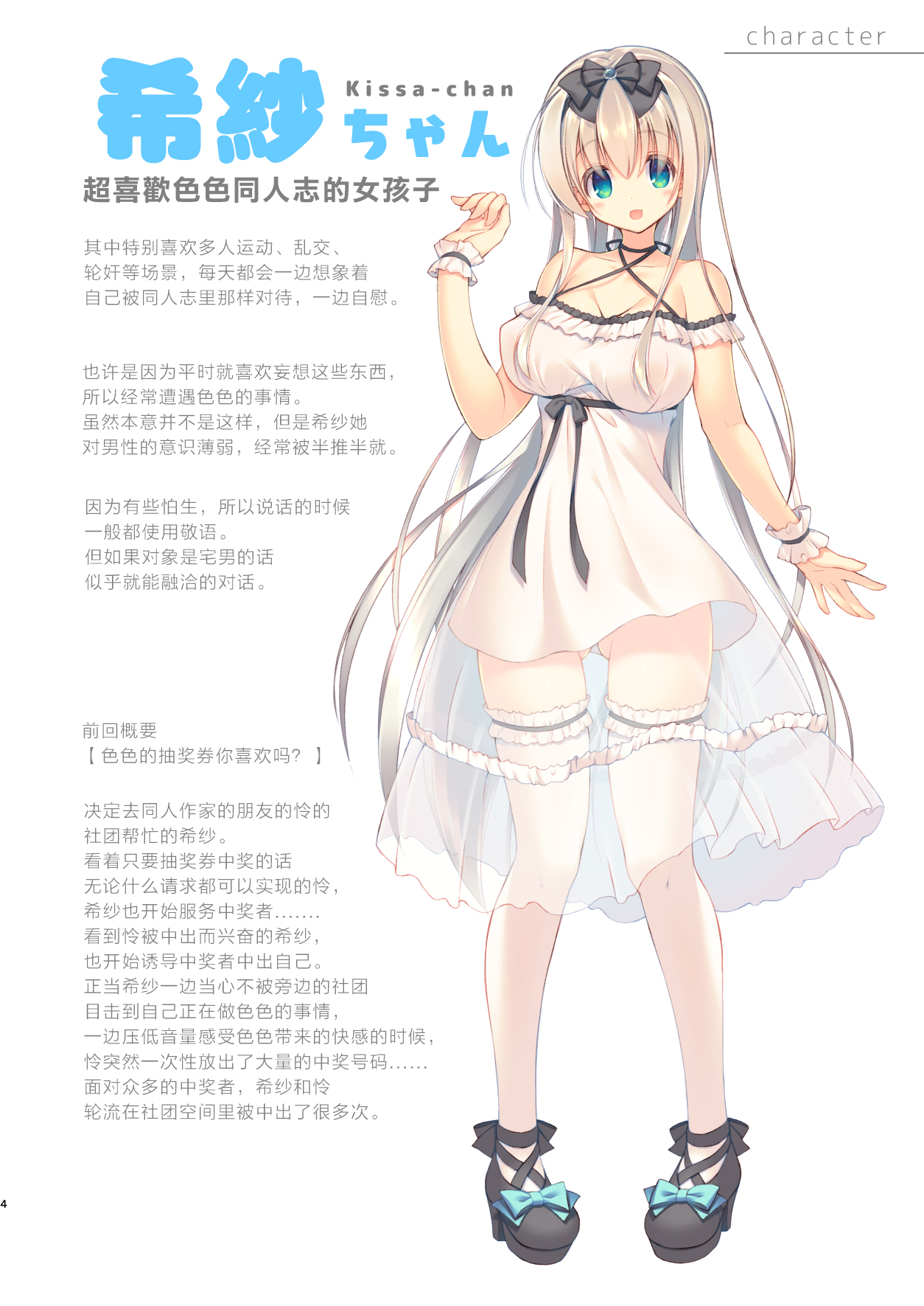 Ecchi na Nomikai wa Suki desu ka? page 4 full