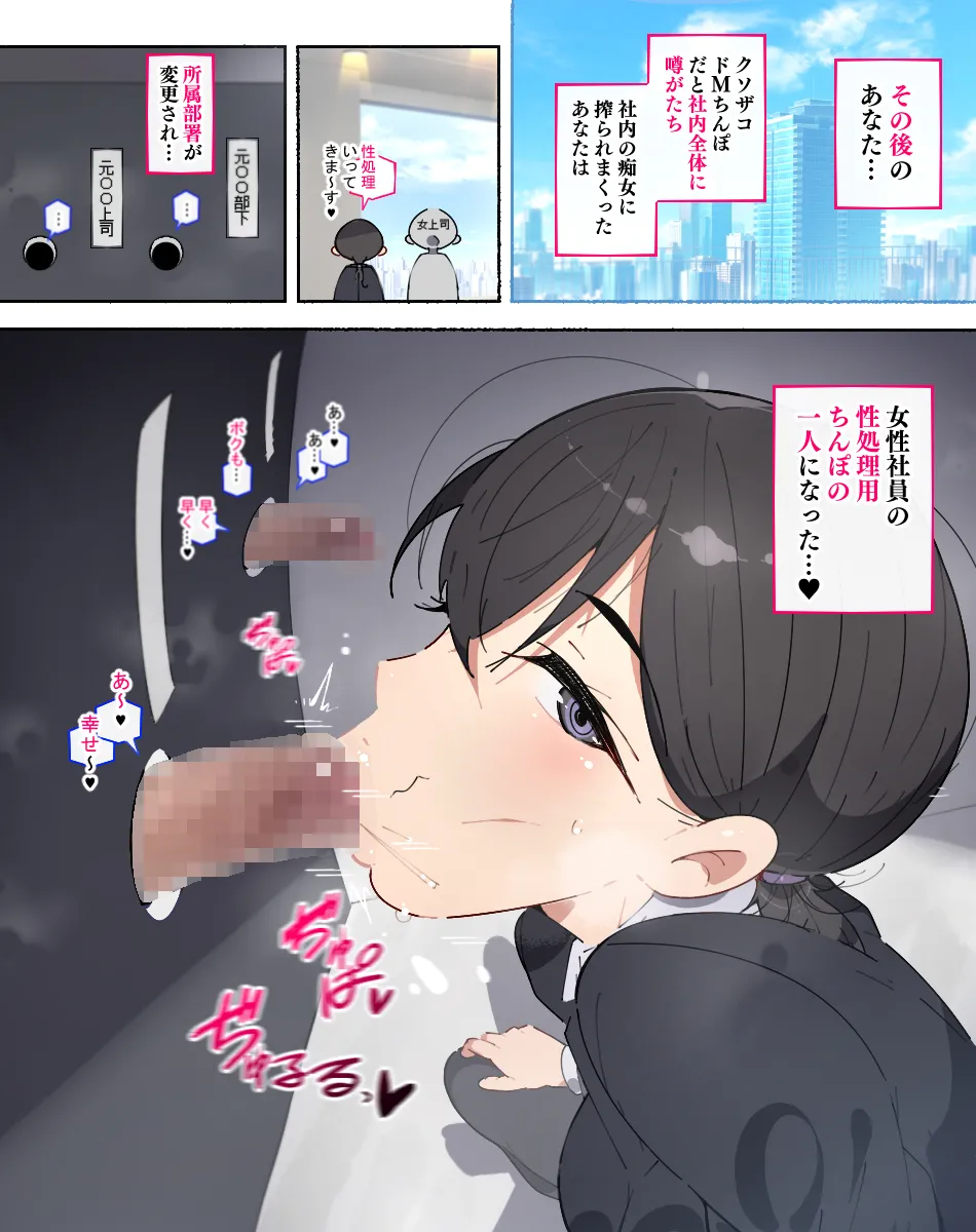 OLさんに堕とされたその後のあなた…♥ page 10 full