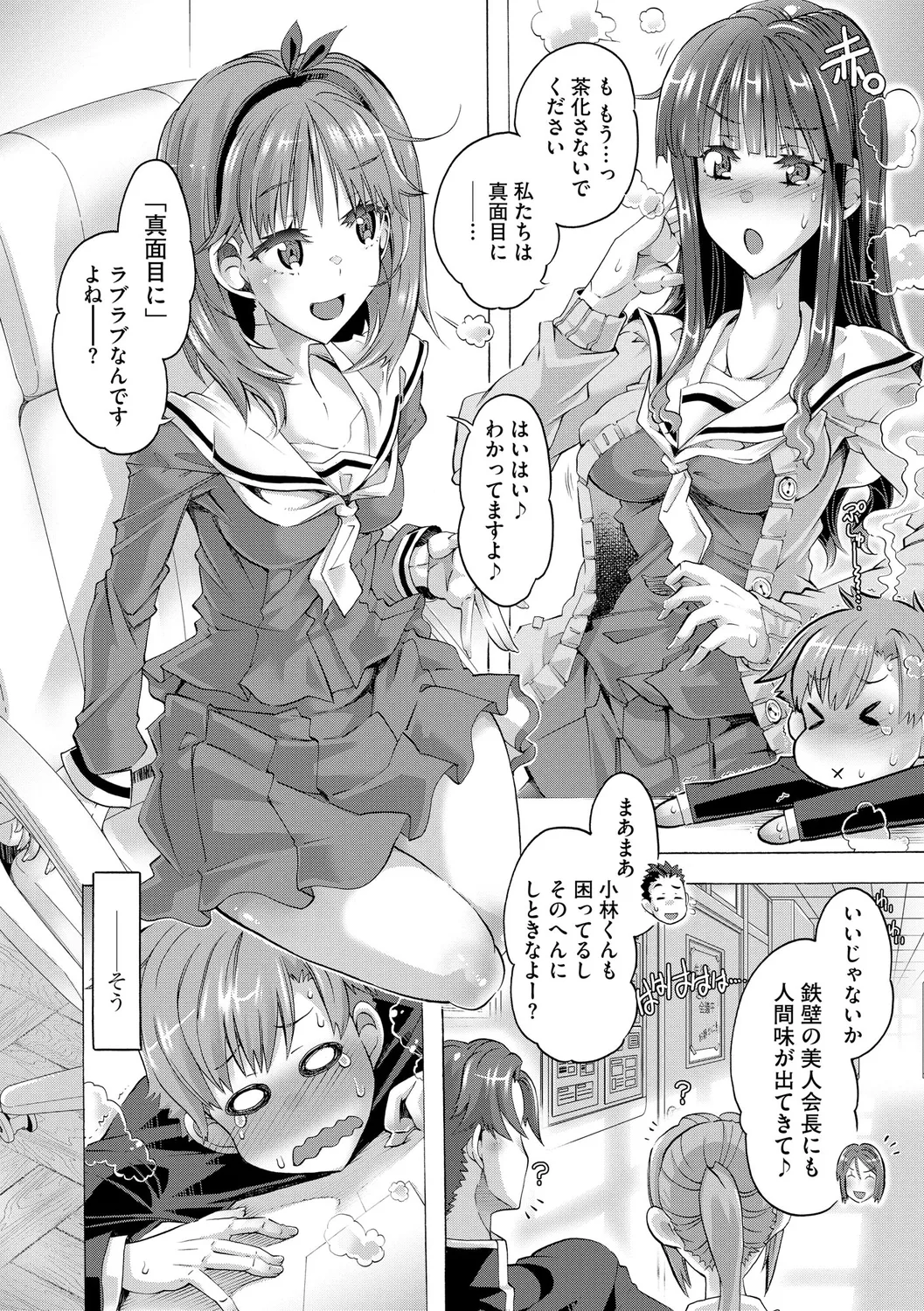 Ijimete Kudasai Seitokaichou ~Reiri-san no Ecchi wa Hard de Ama-ama~ page 10 full