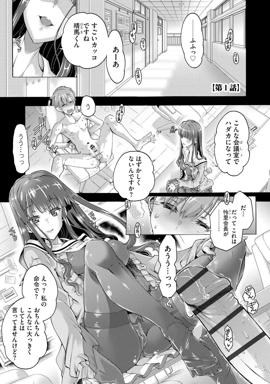 Ijimete Kudasai Seitokaichou ~Reiri-san no Ecchi wa Hard de Ama-ama~ page 5 full