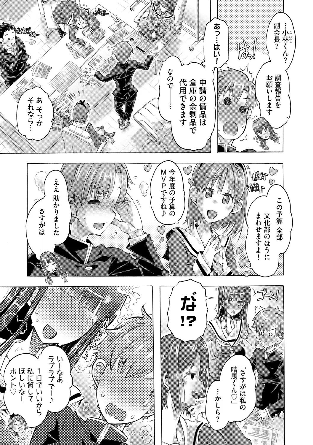 Ijimete Kudasai Seitokaichou ~Reiri-san no Ecchi wa Hard de Ama-ama~ page 9 full