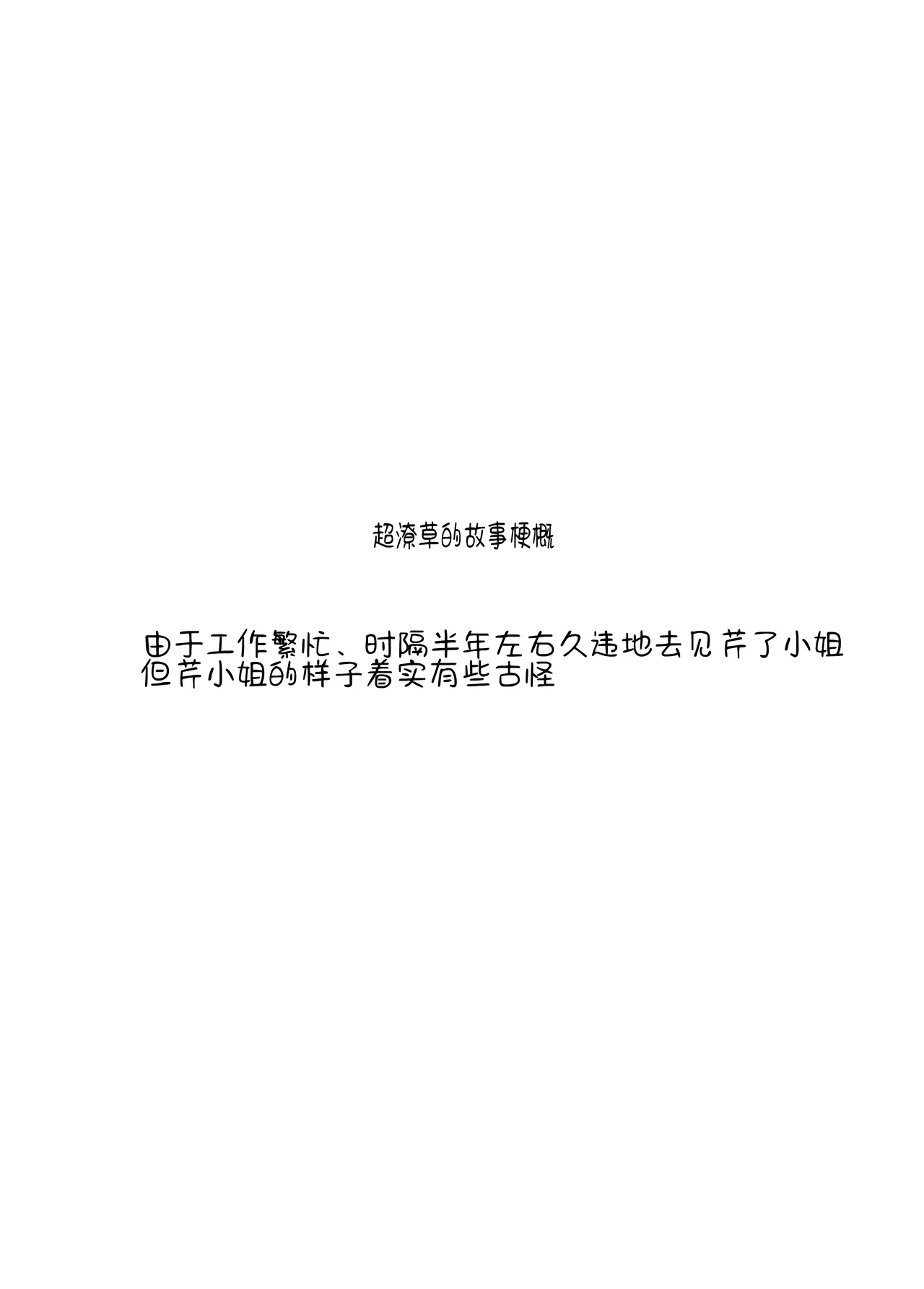 Seri-san to  | 和芹小姐 page 3 full