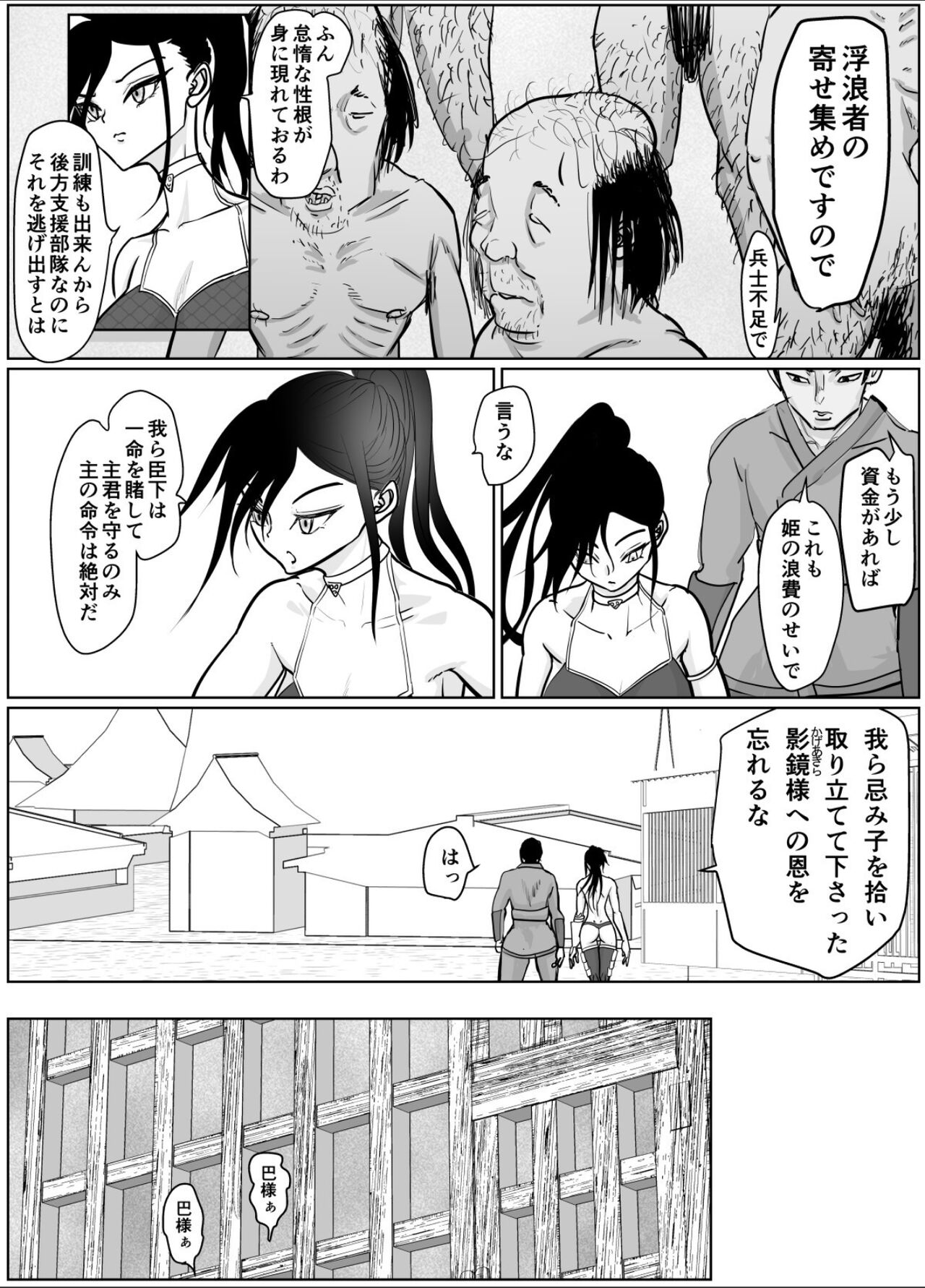 女侍が雑魚に負けました page 6 full