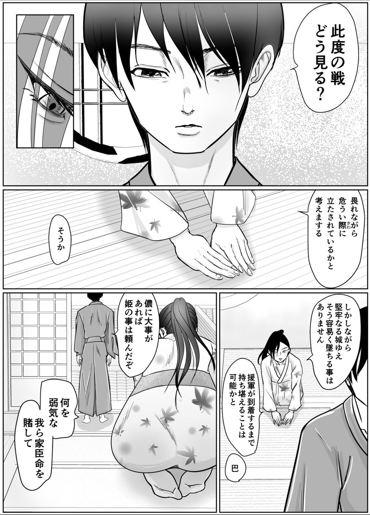 女侍が雑魚に負けました page 8 full