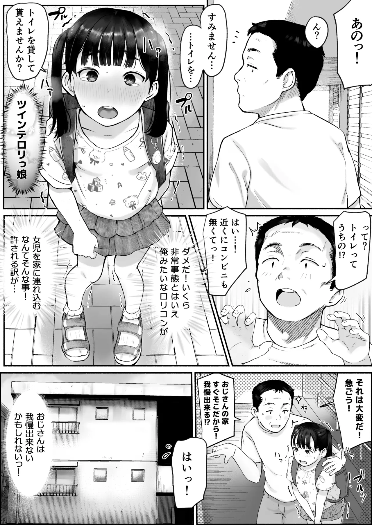 toire wo kashite moraemasen kah! page 2 full