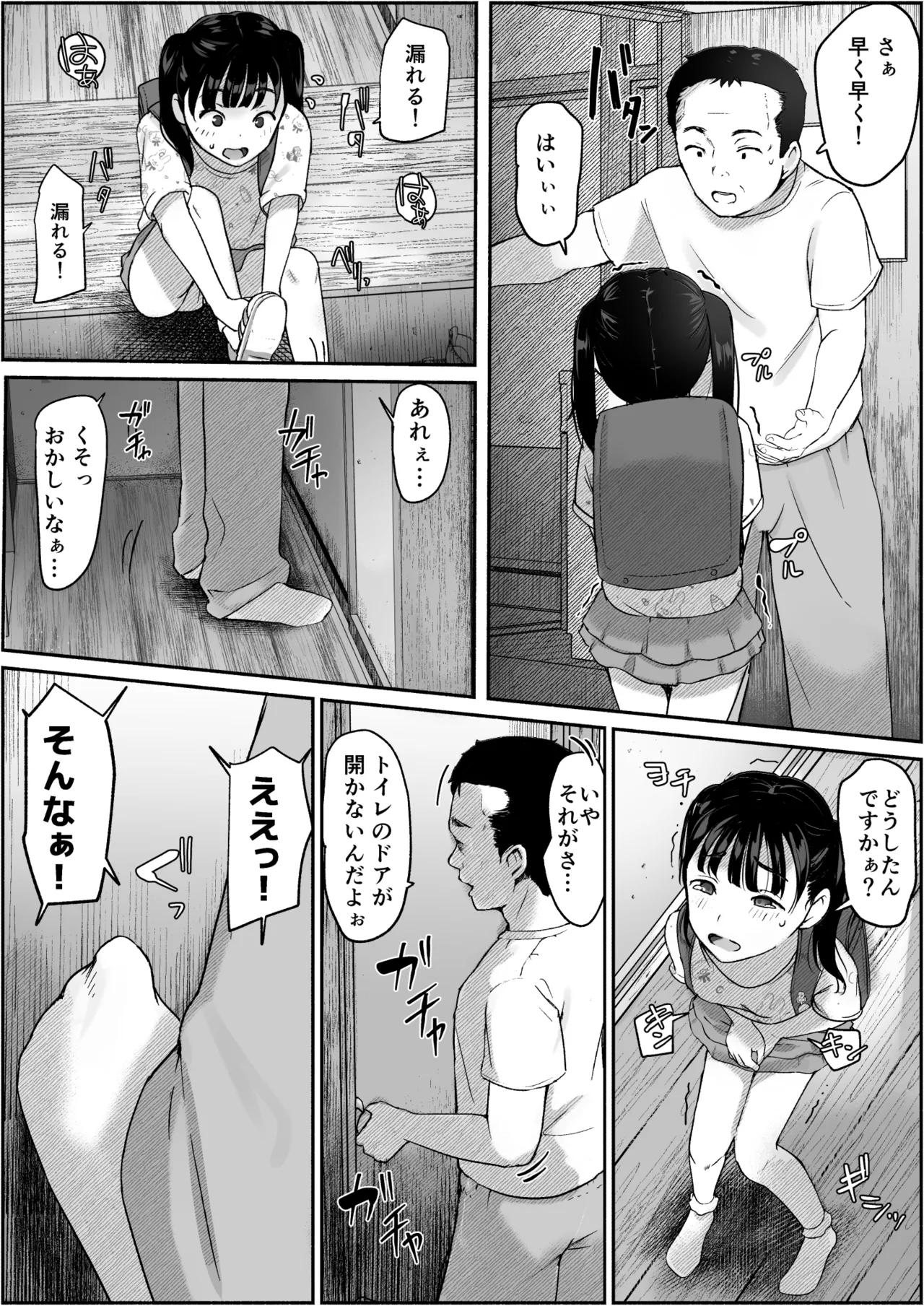 toire wo kashite moraemasen kah! page 3 full