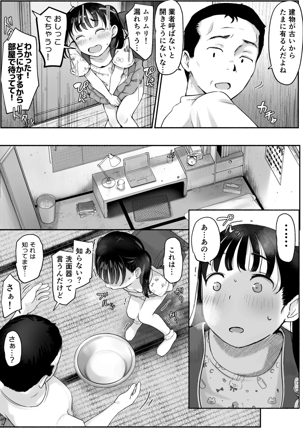 toire wo kashite moraemasen kah! page 4 full