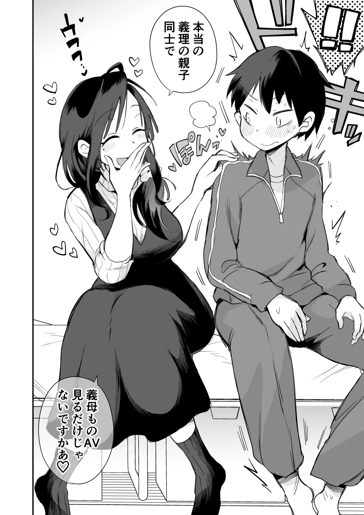 Guigui Kuru Gibo to AV Kanshō ~ Fudeoroshi-hen ~ page 3 full